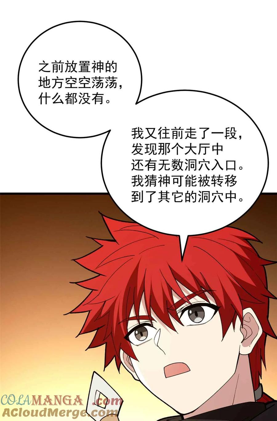 恶龙转生，复仇从五岁开始！ - 108 陷落 - 第16张图