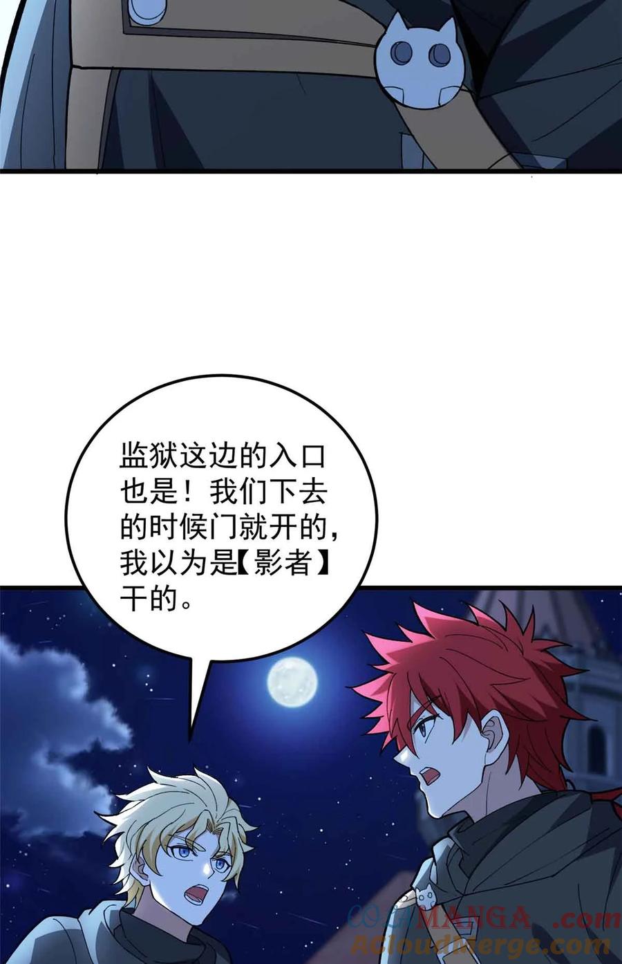 恶龙转生，复仇从五岁开始！ - 108 陷落 - 第13张图