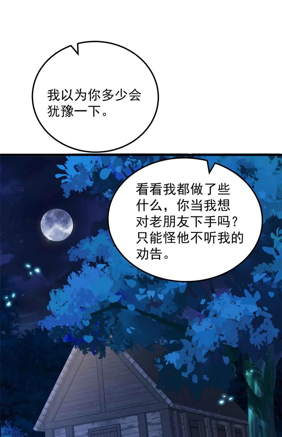 恶龙转生，复仇从五岁开始！ - 108 陷落 - 第2张图