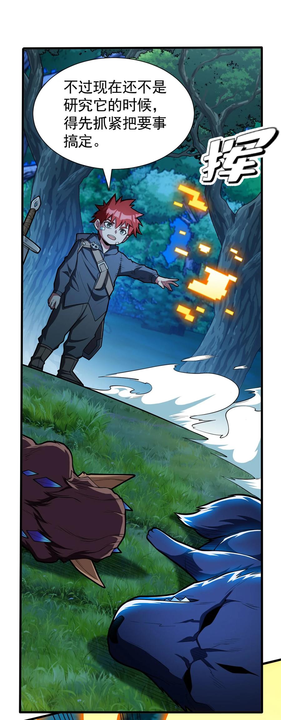 恶龙转生，复仇从五岁开始！ - 010 复仇之路 - 第38张图