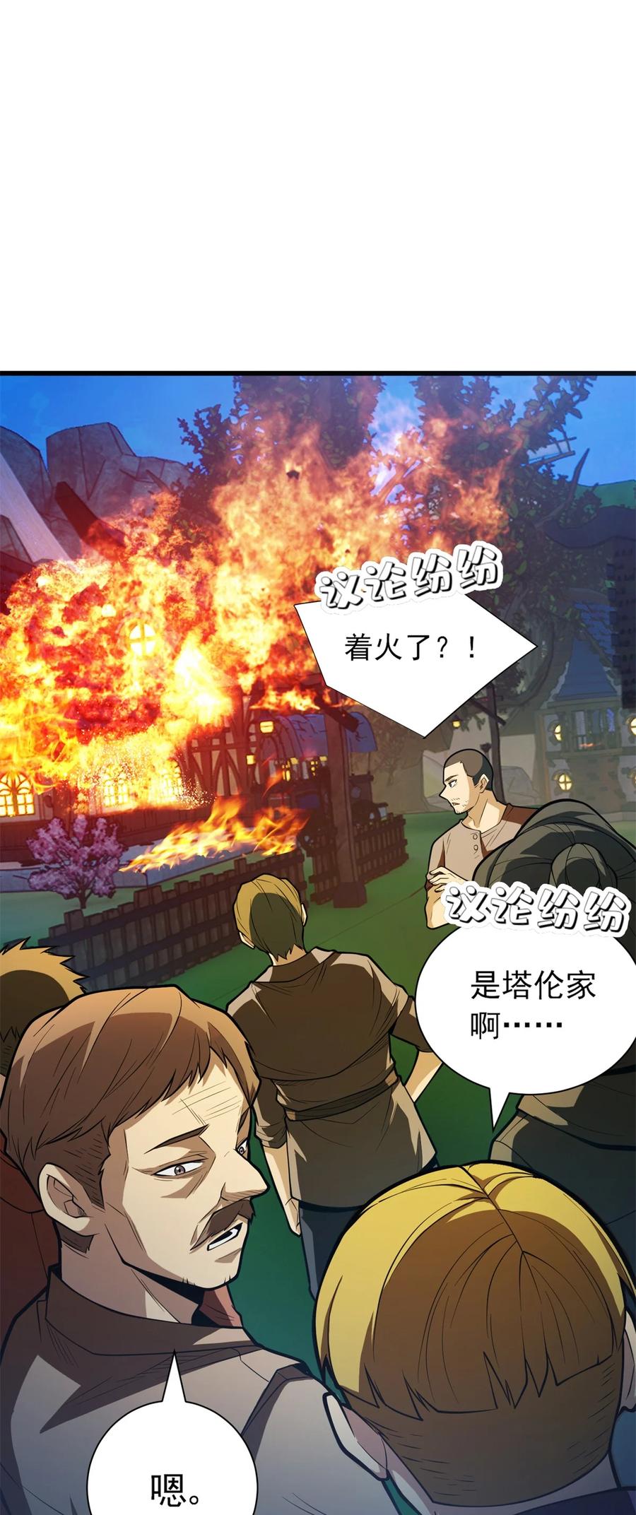 恶龙转生，复仇从五岁开始！ - 010 复仇之路 - 第2张图