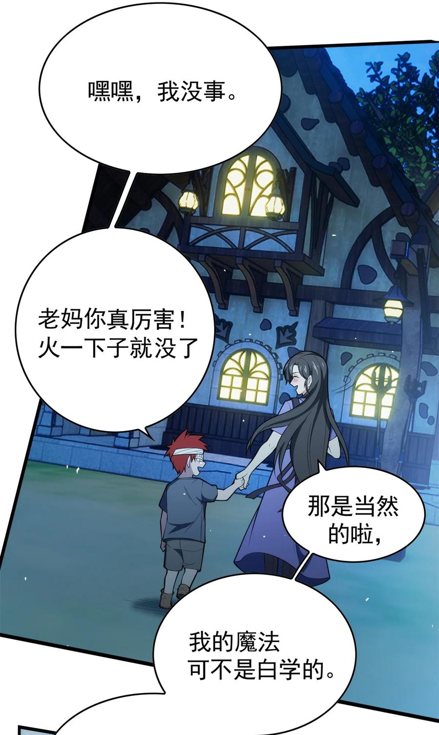 恶龙转生，复仇从五岁开始！ - 010 复仇之路 - 第10张图