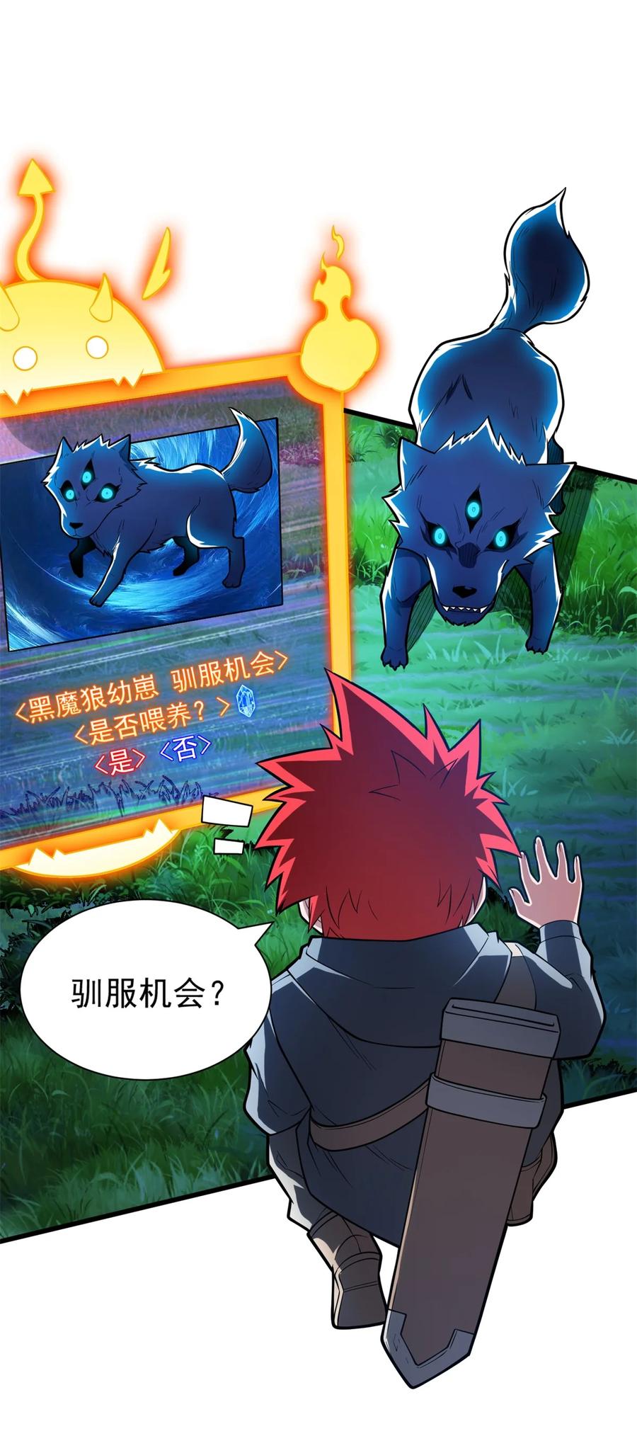 恶龙转生，复仇从五岁开始！ - 010 复仇之路 - 第32张图