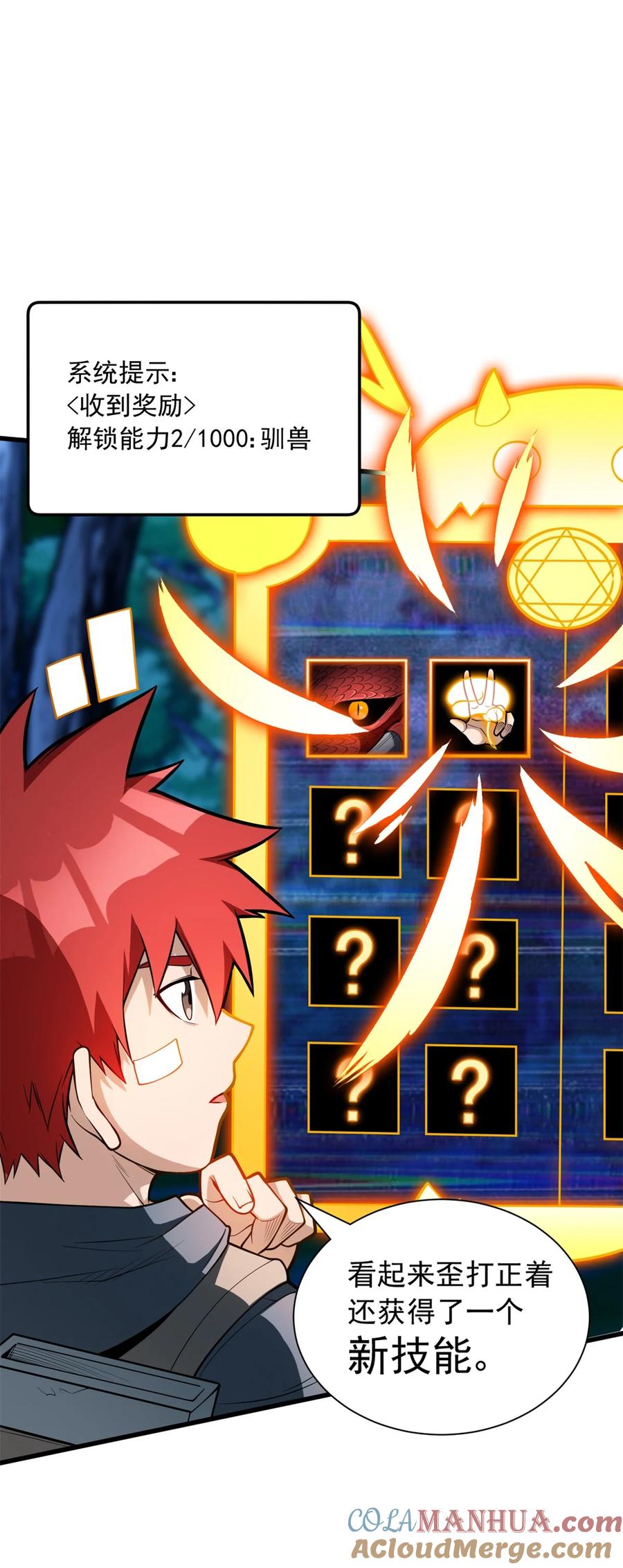 恶龙转生，复仇从五岁开始！ - 010 复仇之路 - 第37张图