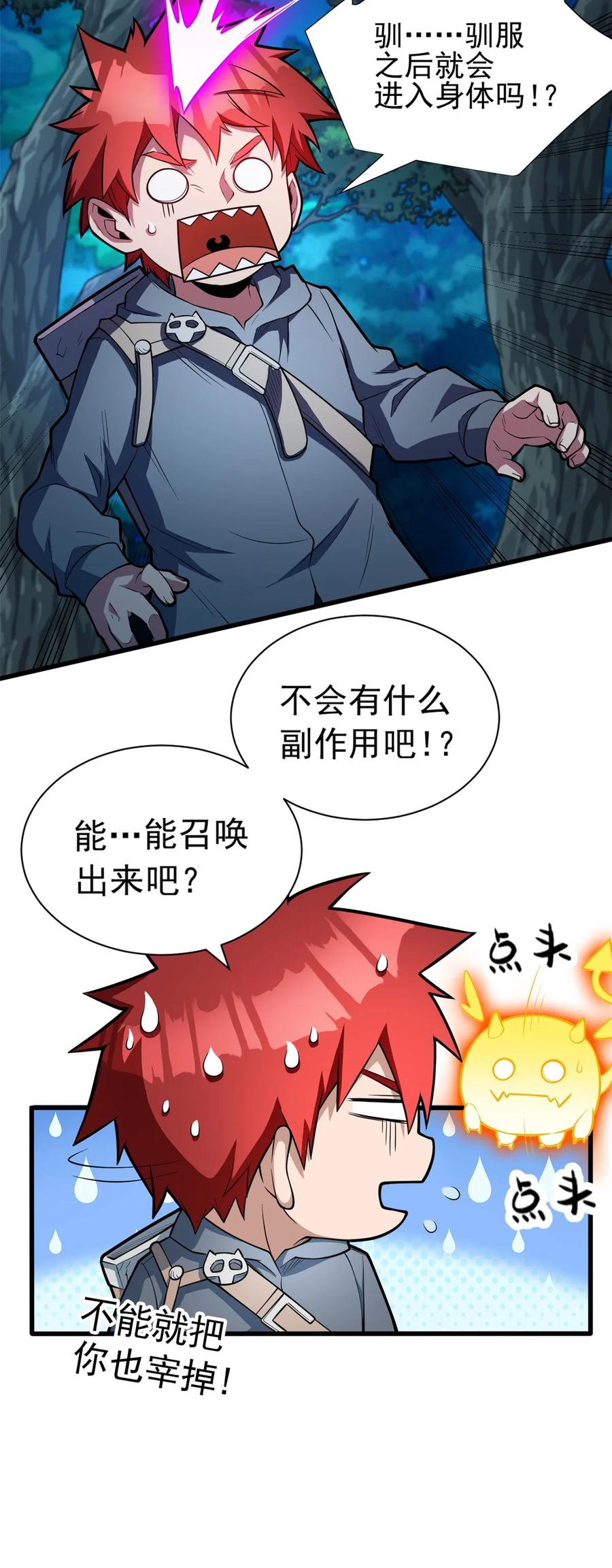 恶龙转生，复仇从五岁开始！ - 010 复仇之路 - 第36张图