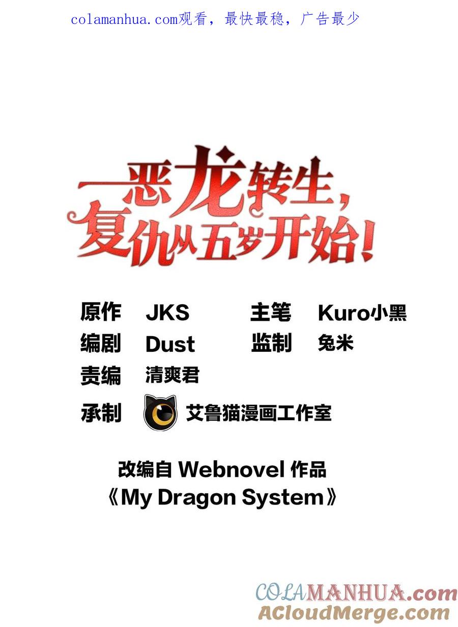 恶龙转生，复仇从五岁开始！ - 010 复仇之路 - 第1张图