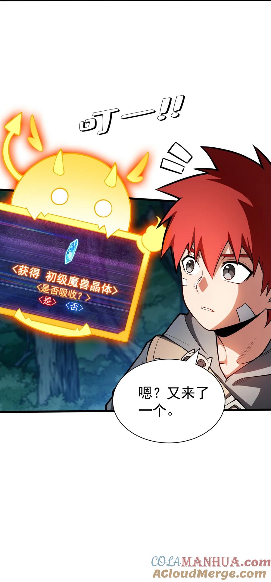 恶龙转生，复仇从五岁开始！ - 010 复仇之路 - 第25张图