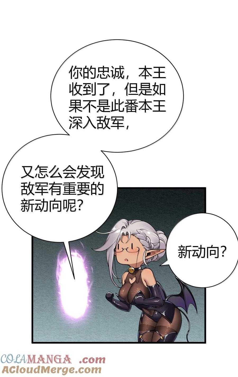 《圣女小姐请停止你的奇怪脑补!》106 没有勇者，那就我来当! 第49页