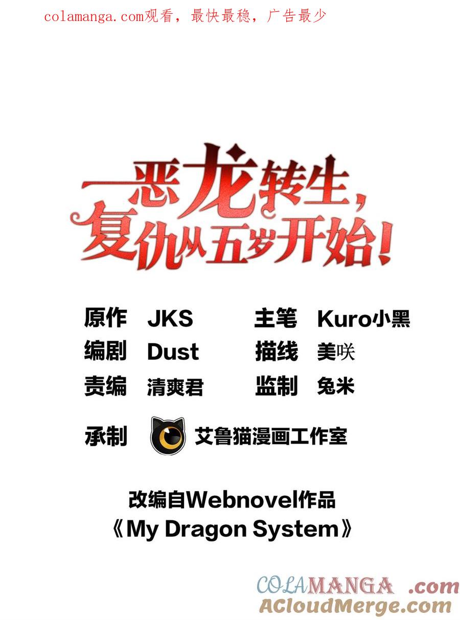 恶龙转生，复仇从五岁开始！ - 112 地下激战 - 第1张图