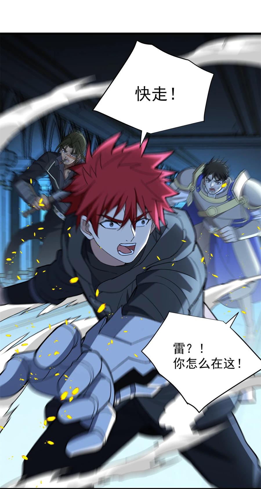 恶龙转生，复仇从五岁开始！ - 112 地下激战 - 第8张图