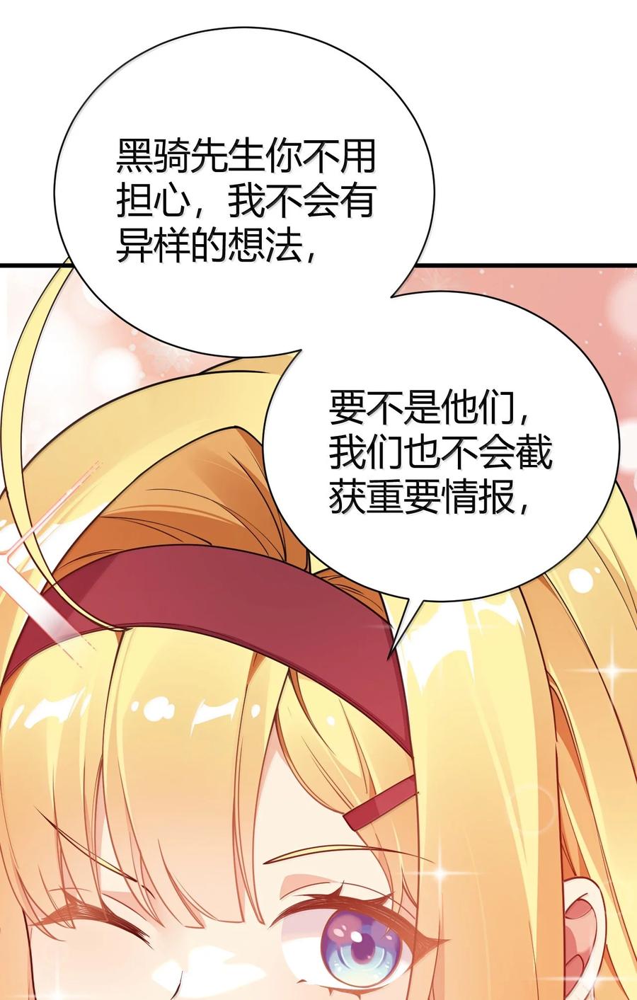 《圣女小姐请停止你的奇怪脑补!》106 没有勇者，那就我来当! 第21页