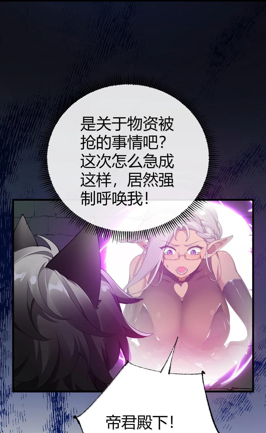 《圣女小姐请停止你的奇怪脑补!》106 没有勇者，那就我来当! 第26页