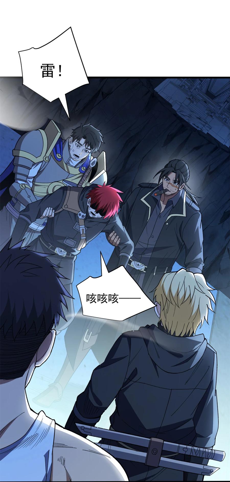 恶龙转生，复仇从五岁开始！ - 113 陨落 - 第4张图