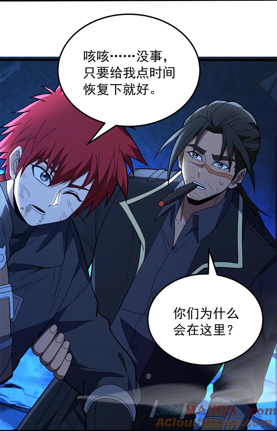 恶龙转生，复仇从五岁开始！ - 113 陨落 - 第5张图