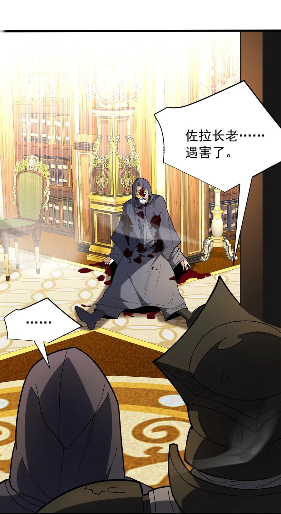 恶龙转生，复仇从五岁开始！ - 113 陨落 - 第14张图