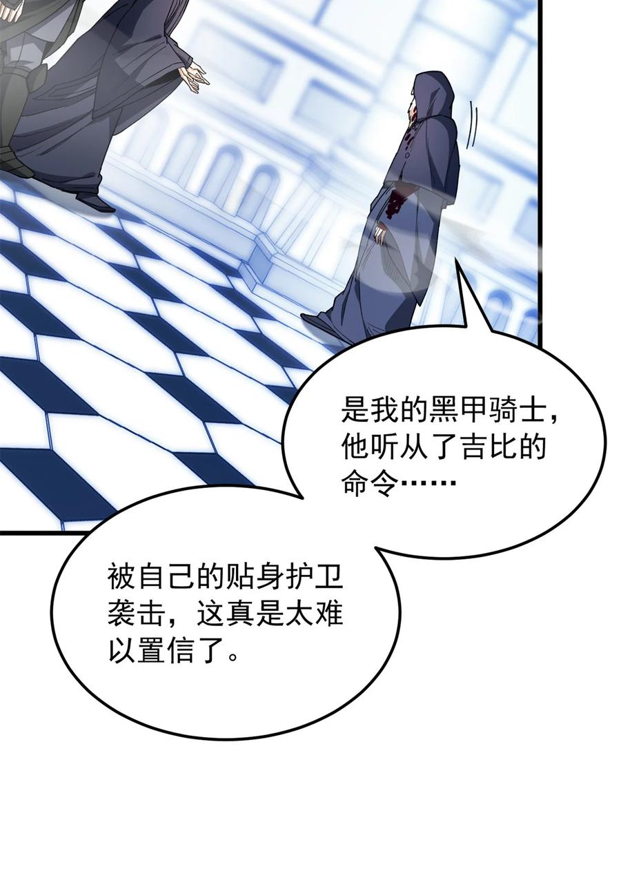 恶龙转生，复仇从五岁开始！ - 113 陨落 - 第18张图