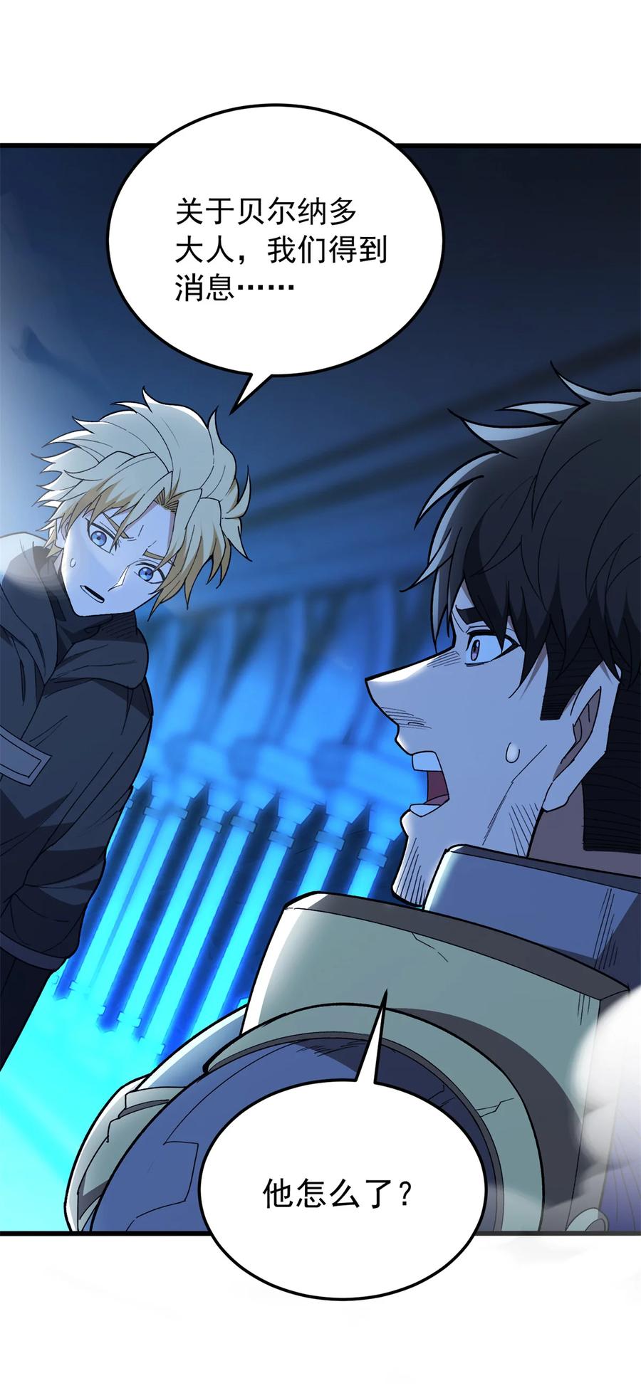 恶龙转生，复仇从五岁开始！ - 113 陨落 - 第8张图