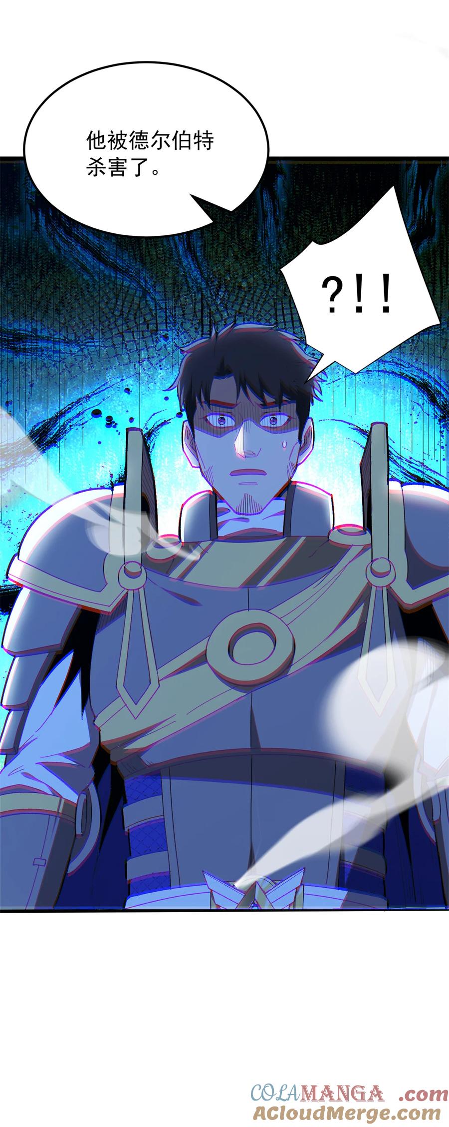 恶龙转生，复仇从五岁开始！ - 113 陨落 - 第9张图