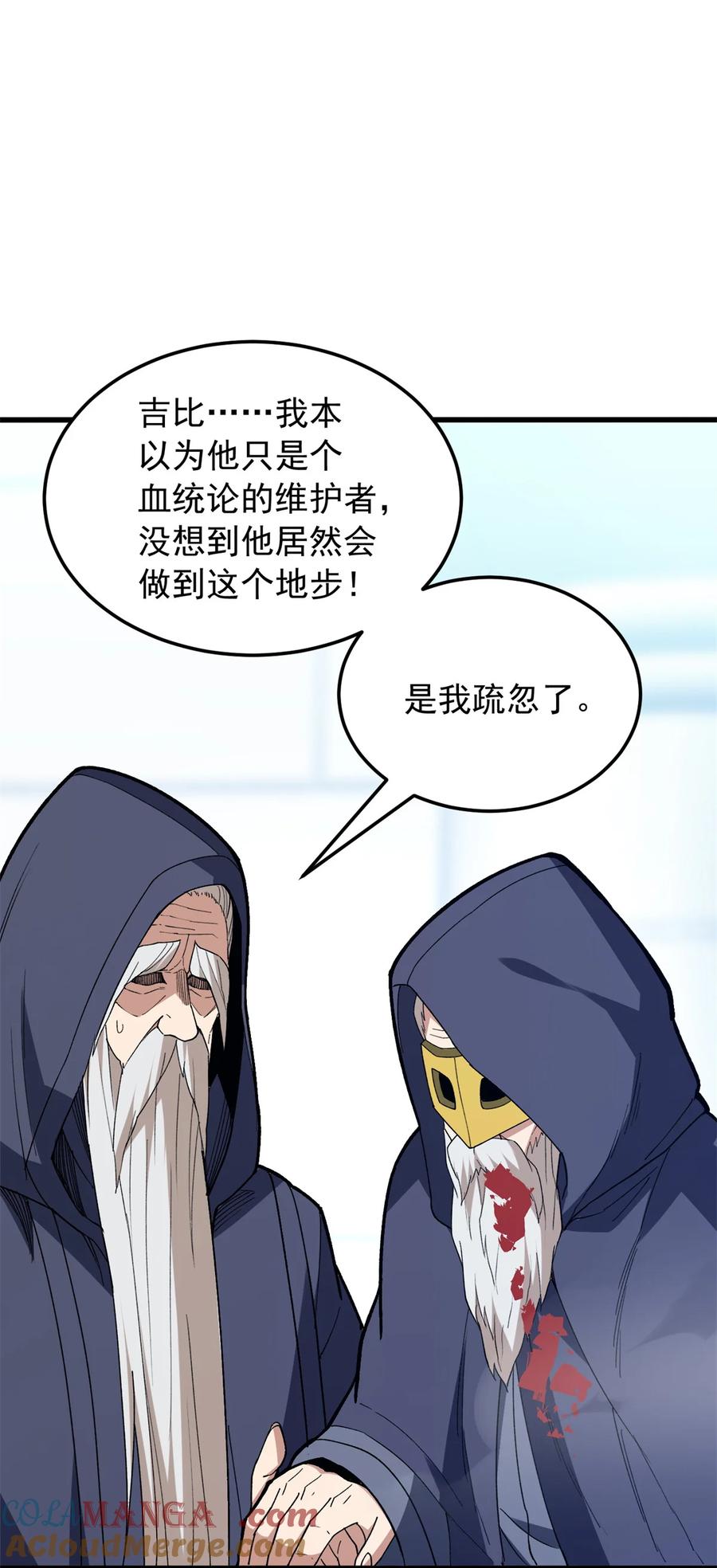 恶龙转生，复仇从五岁开始！ - 113 陨落 - 第19张图