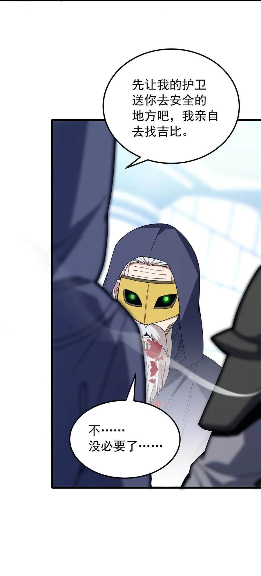 恶龙转生，复仇从五岁开始！ - 113 陨落 - 第20张图