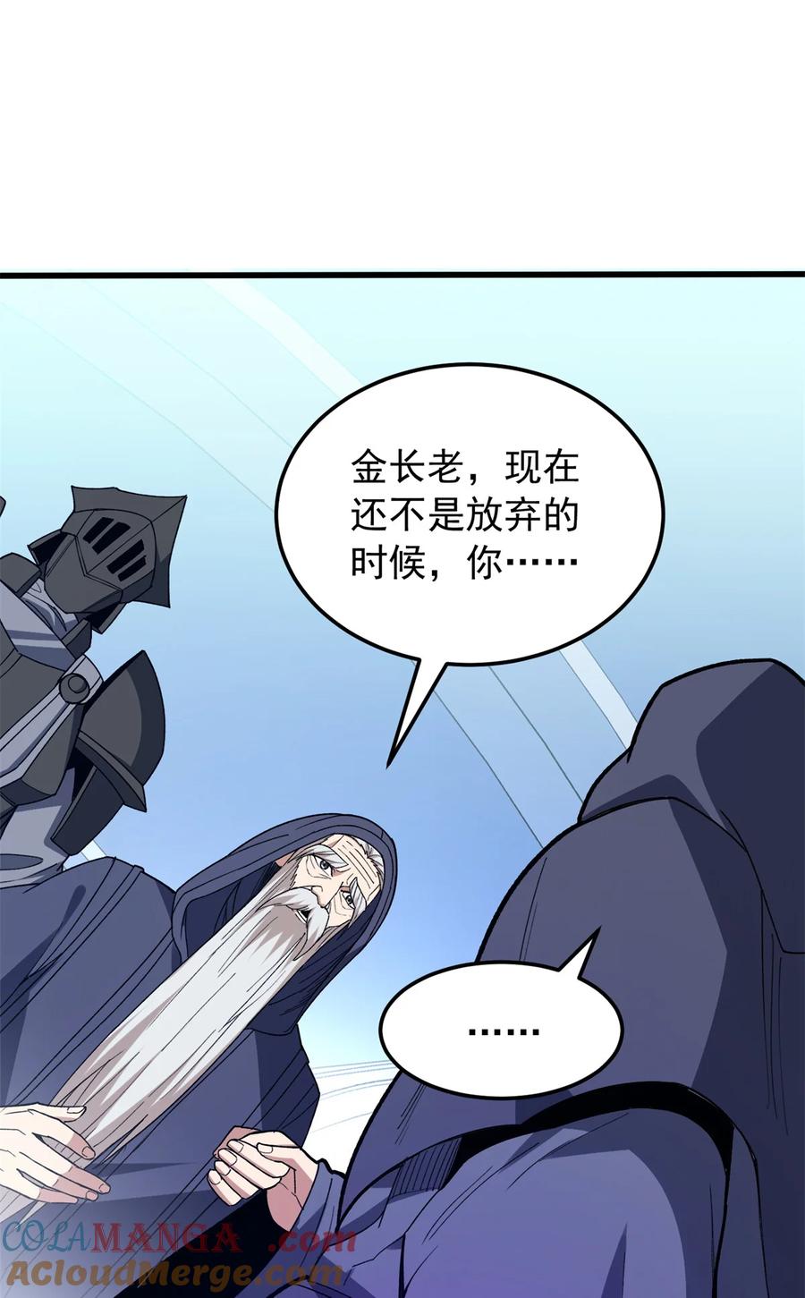 恶龙转生，复仇从五岁开始！ - 113 陨落 - 第21张图