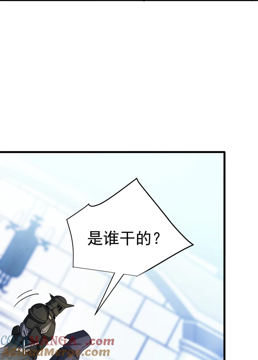 恶龙转生，复仇从五岁开始！ - 113 陨落 - 第17张图