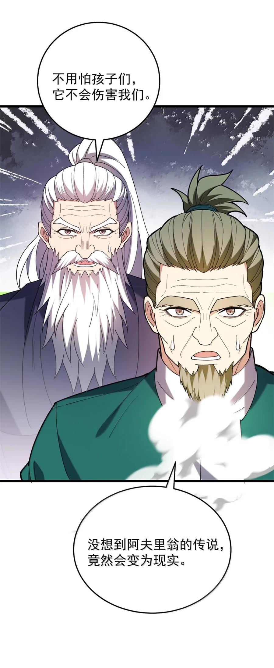 恶龙转生，复仇从五岁开始！ - 117 飞龙 - 第20张图