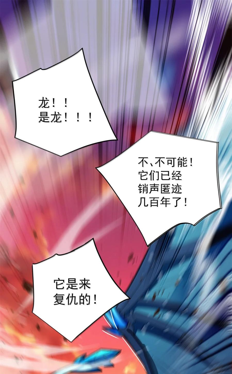 恶龙转生，复仇从五岁开始！ - 117 飞龙 - 第2张图