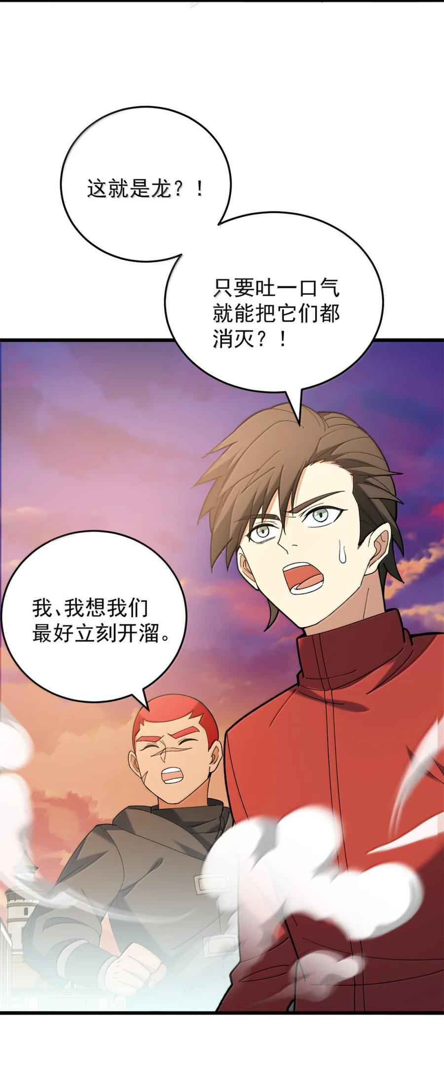 恶龙转生，复仇从五岁开始！ - 117 飞龙 - 第18张图