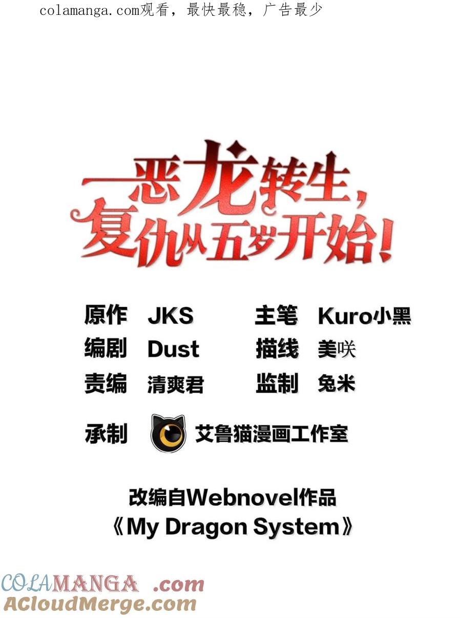 恶龙转生，复仇从五岁开始！ - 117 飞龙 - 第1张图