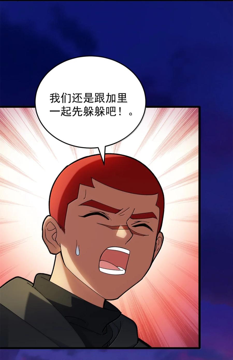 恶龙转生，复仇从五岁开始！ - 117 飞龙 - 第22张图