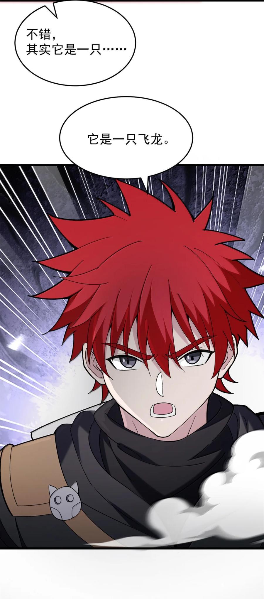 恶龙转生，复仇从五岁开始！ - 117 飞龙 - 第24张图