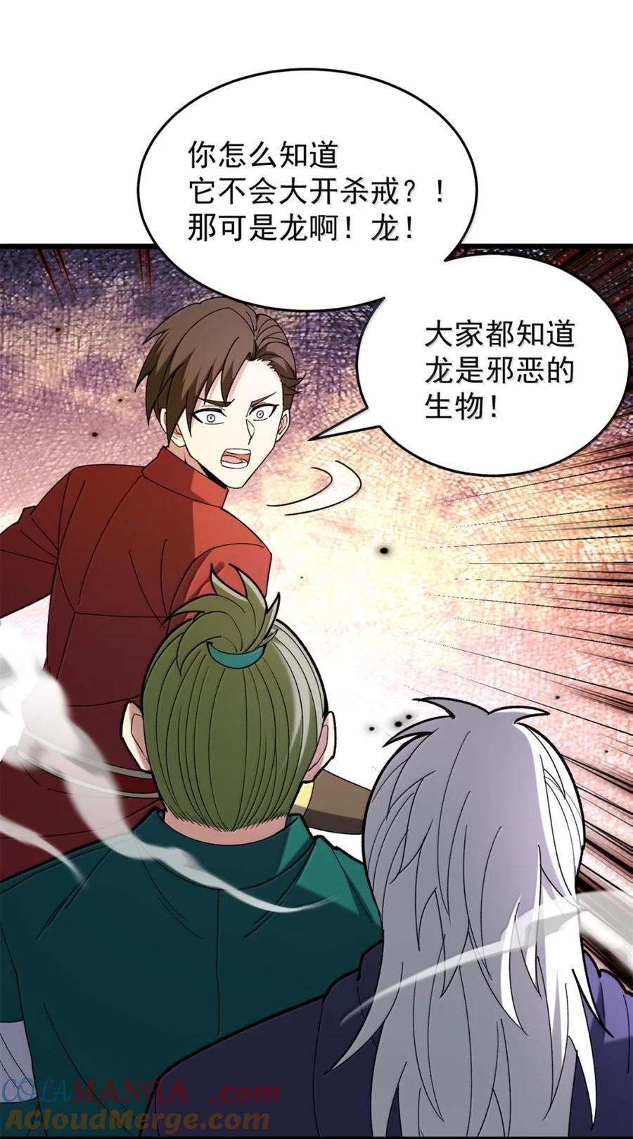 恶龙转生，复仇从五岁开始！ - 117 飞龙 - 第21张图