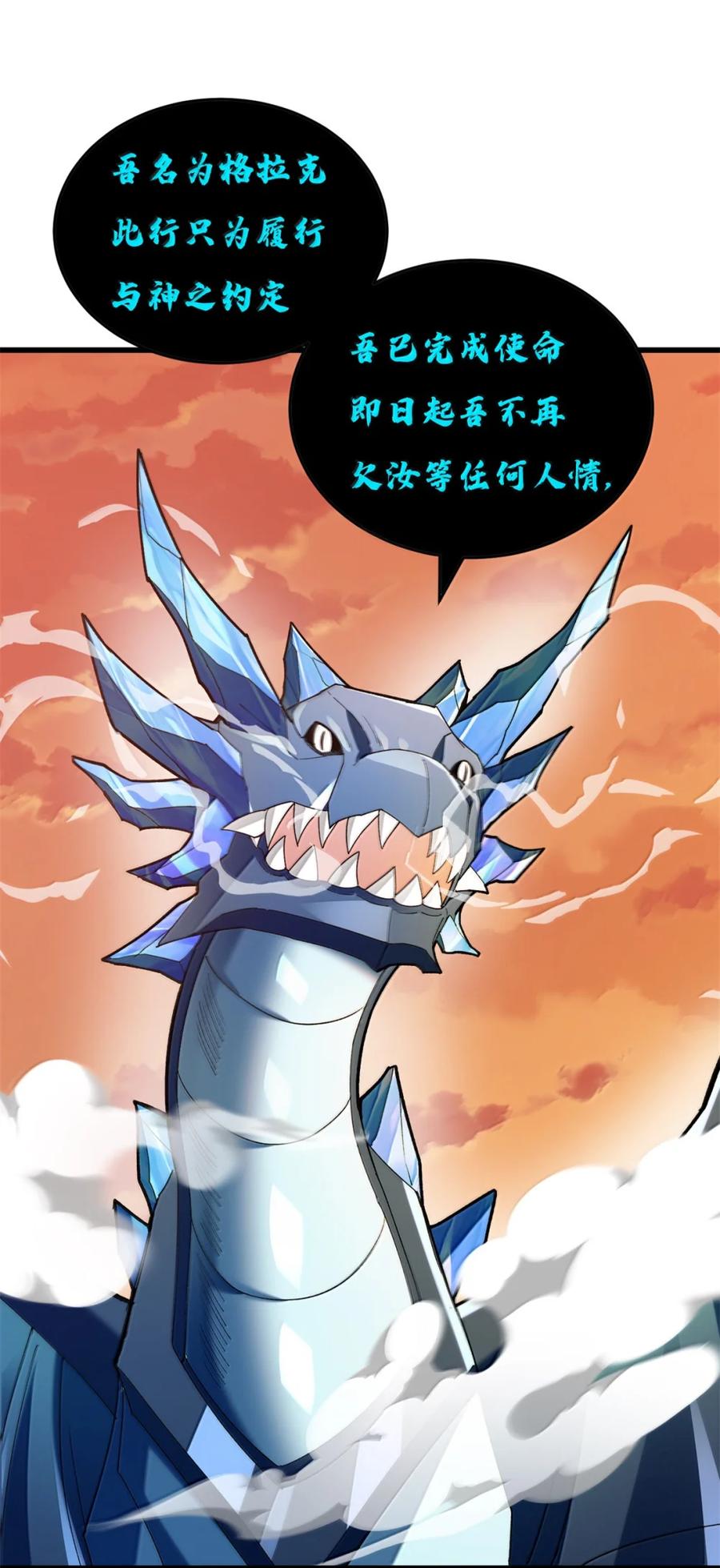 恶龙转生，复仇从五岁开始！ - 117 飞龙 - 第32张图