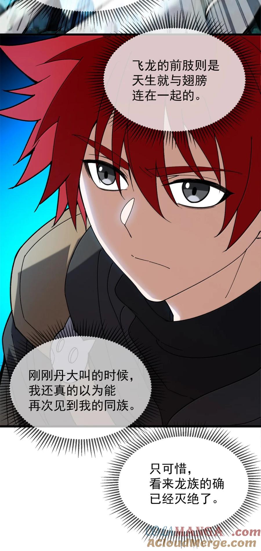恶龙转生，复仇从五岁开始！ - 117 飞龙 - 第27张图