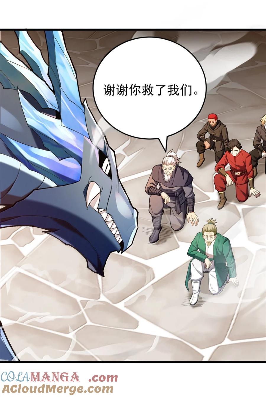 恶龙转生，复仇从五岁开始！ - 117 飞龙 - 第31张图