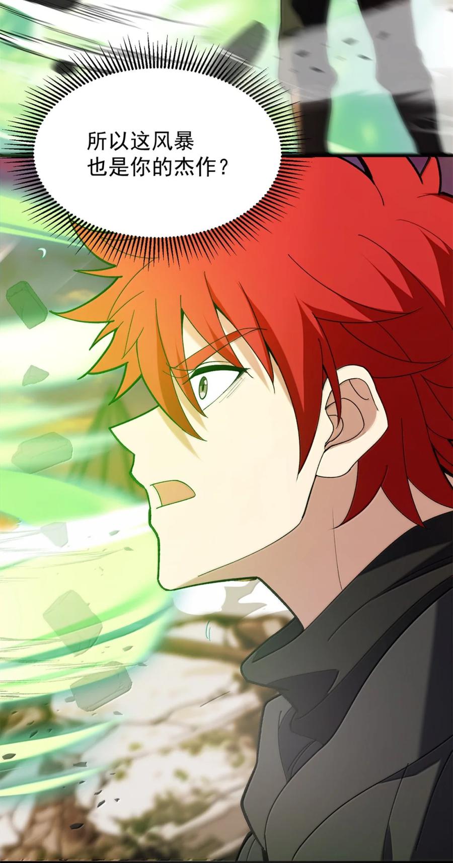 恶龙转生，复仇从五岁开始！ - 117 飞龙 - 第8张图