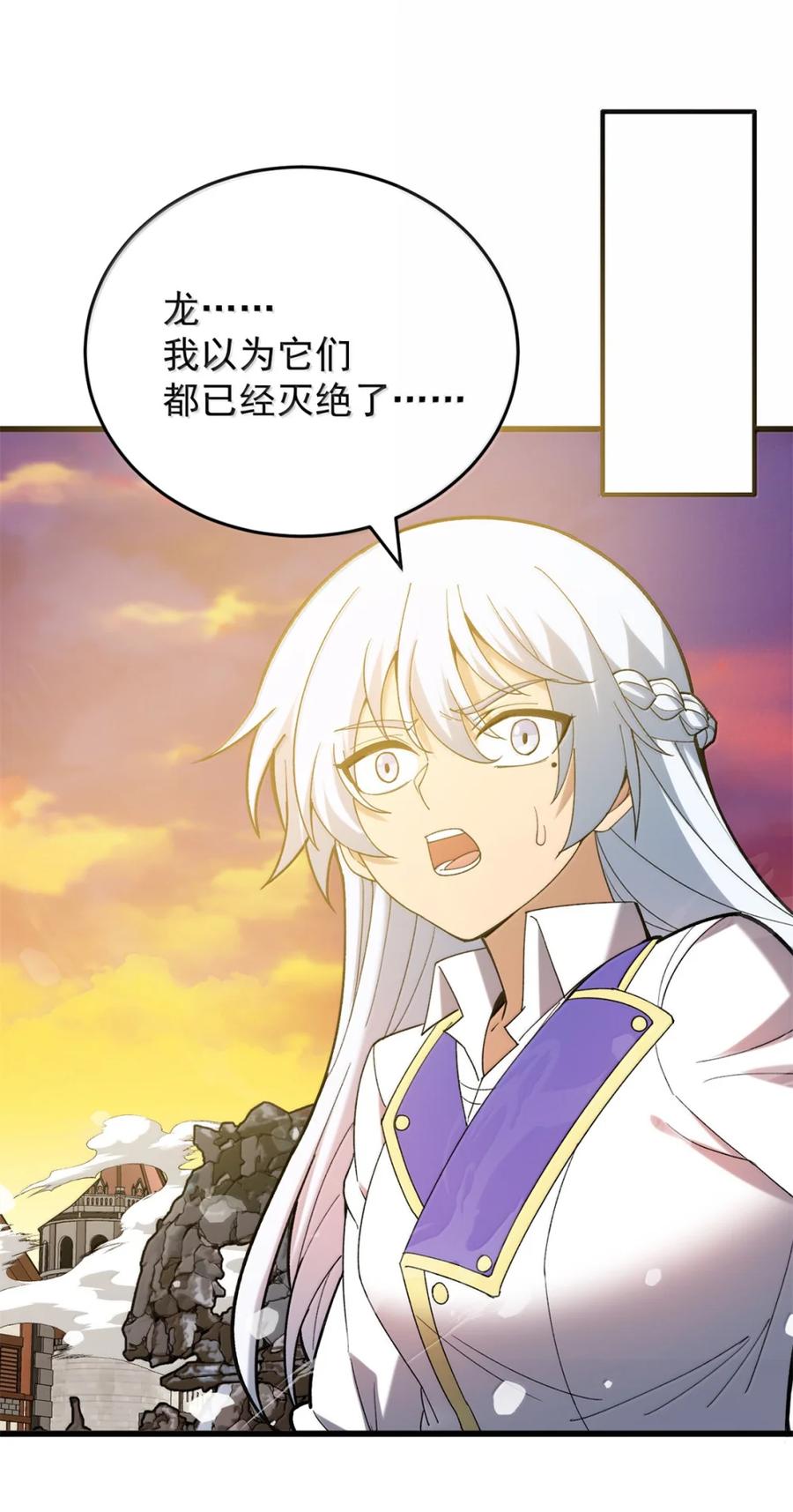 恶龙转生，复仇从五岁开始！ - 117 飞龙 - 第4张图