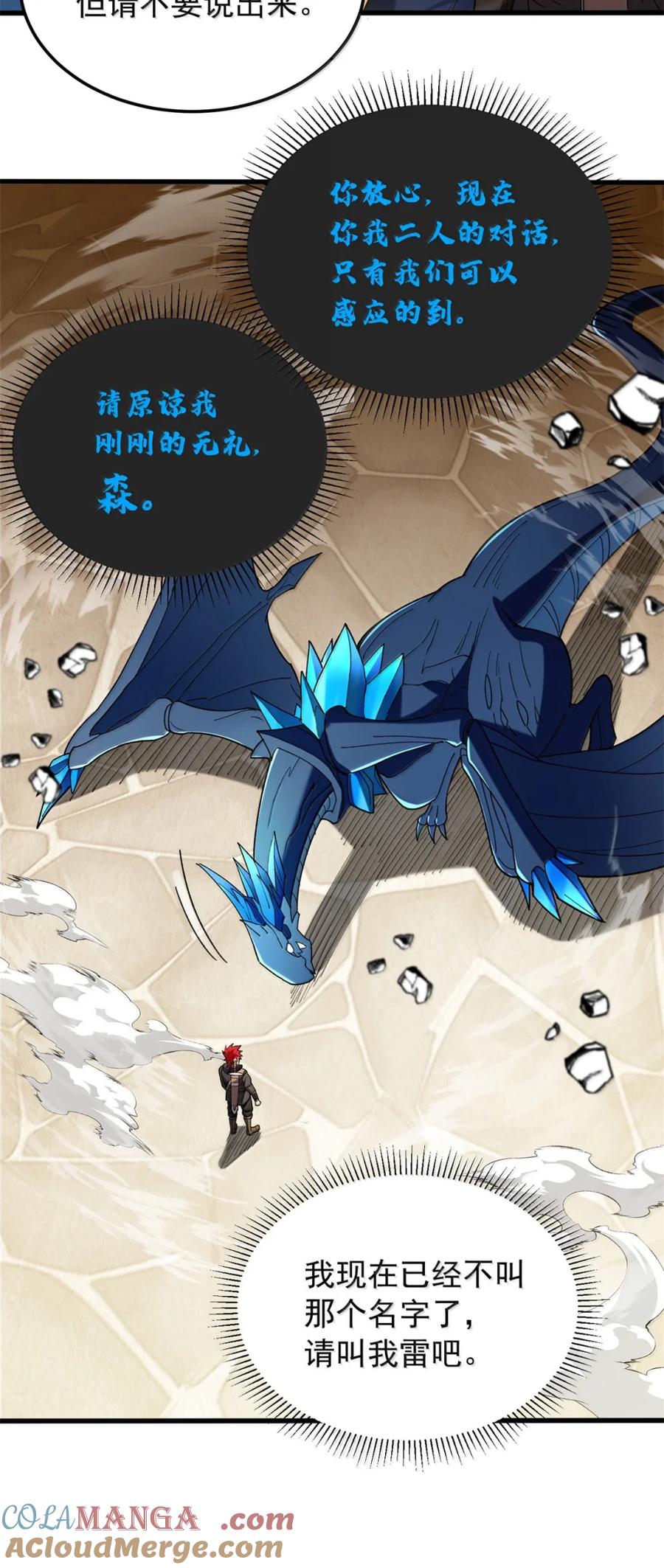 恶龙转生，复仇从五岁开始！ - 118 神的故事 - 第15张图