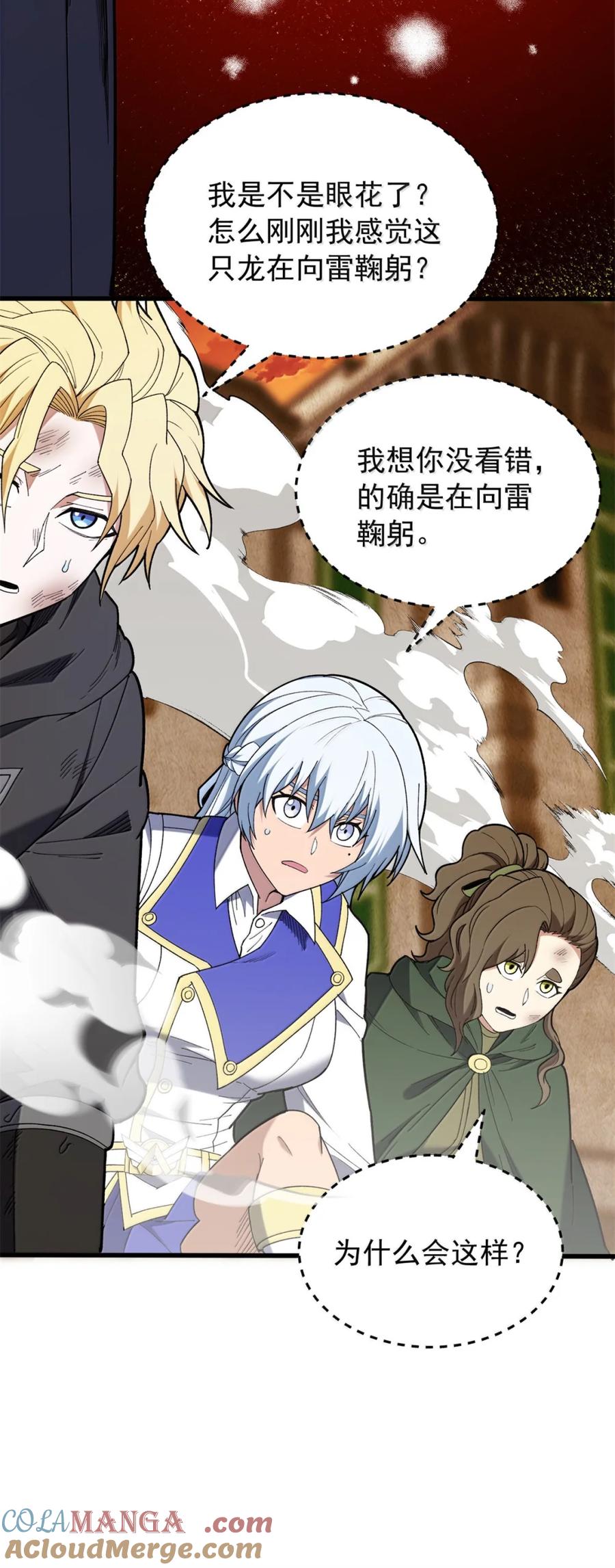 恶龙转生，复仇从五岁开始！ - 118 神的故事 - 第21张图