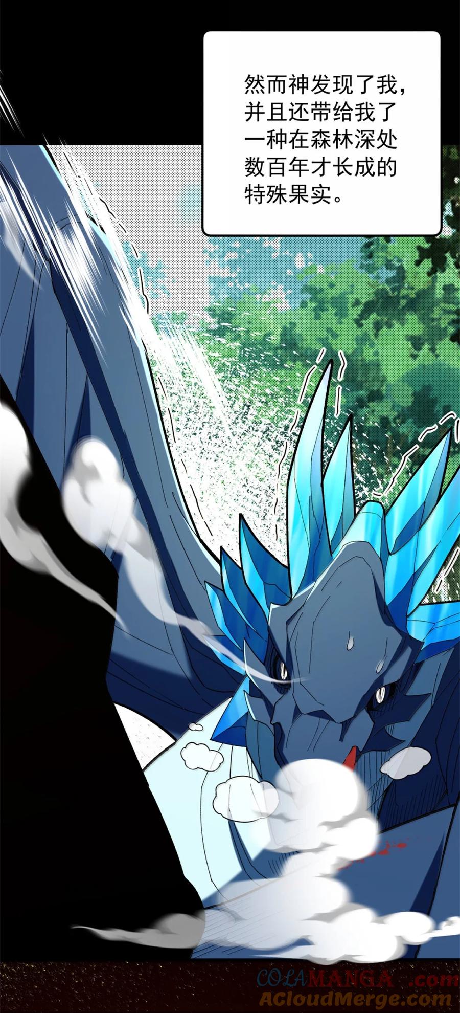 恶龙转生，复仇从五岁开始！ - 118 神的故事 - 第19张图