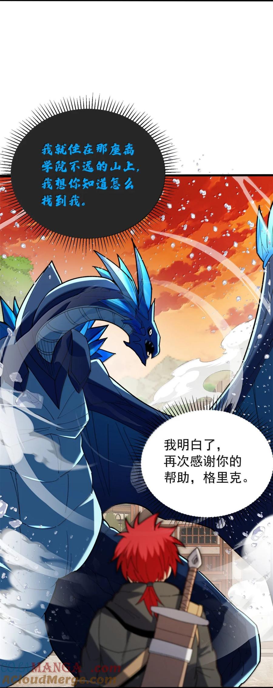 恶龙转生，复仇从五岁开始！ - 118 神的故事 - 第25张图