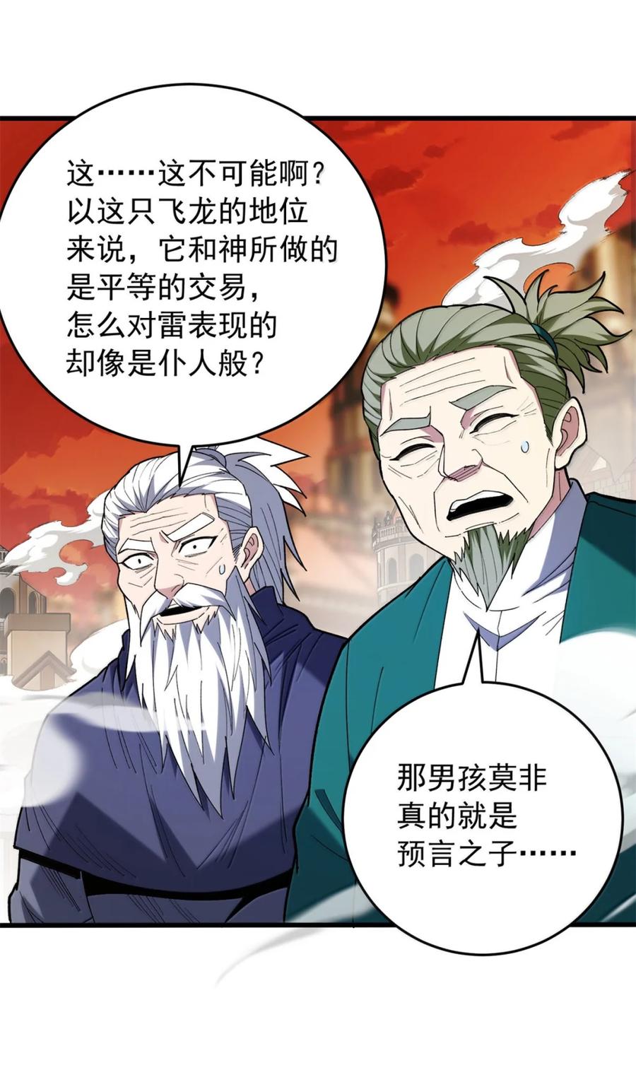 恶龙转生，复仇从五岁开始！ - 118 神的故事 - 第22张图