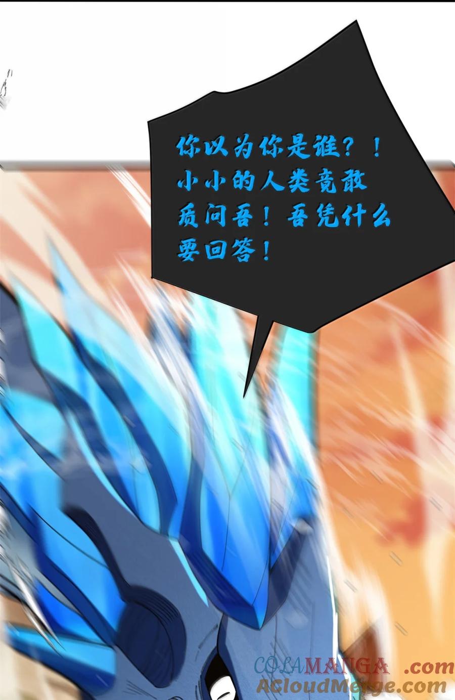 恶龙转生，复仇从五岁开始！ - 118 神的故事 - 第5张图