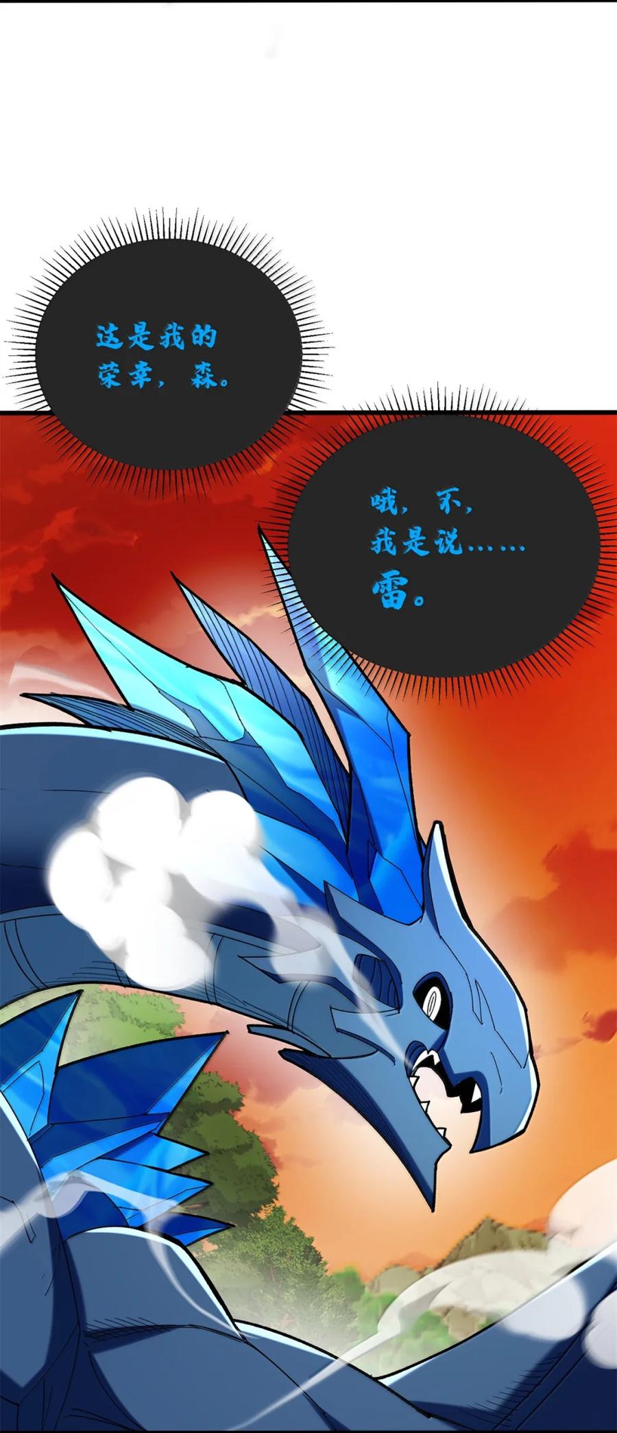 恶龙转生，复仇从五岁开始！ - 118 神的故事 - 第26张图