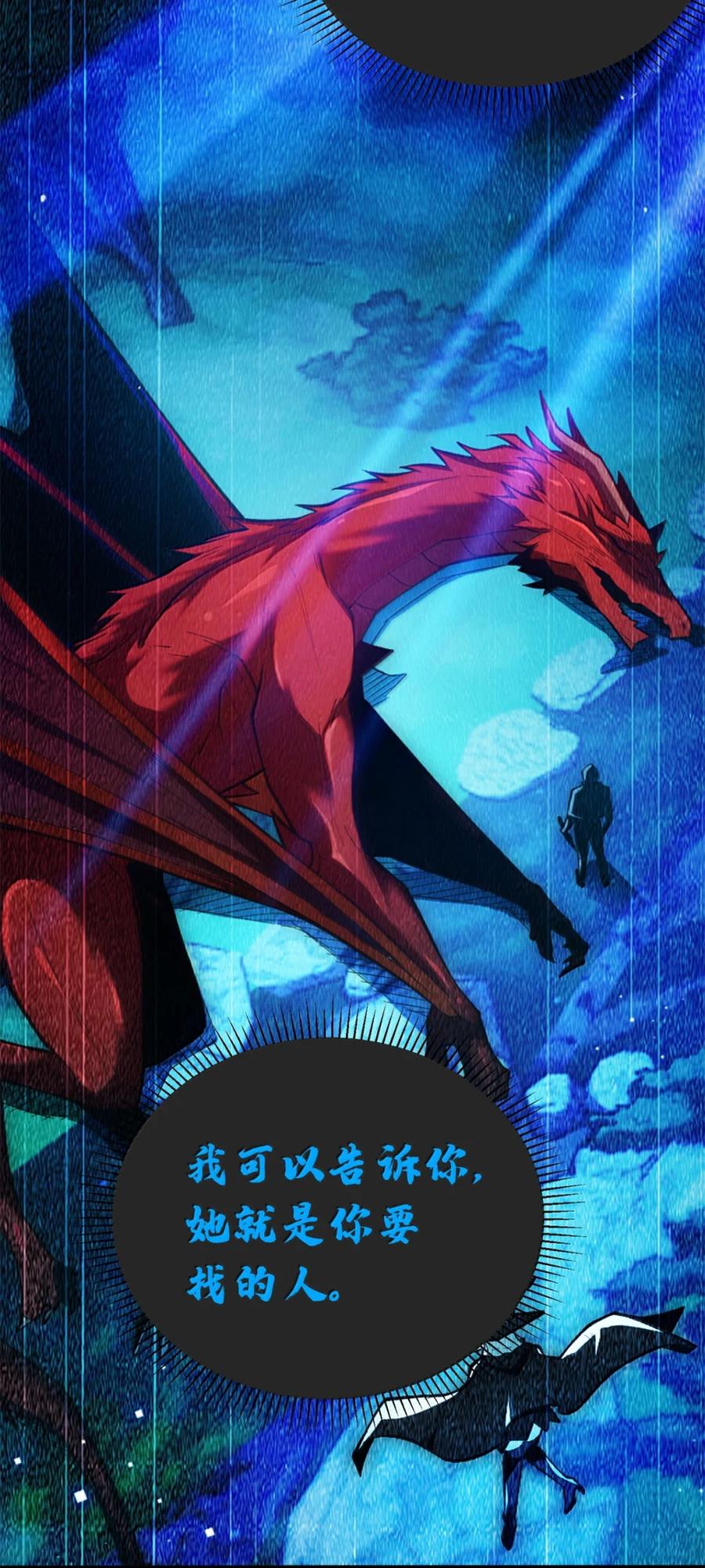 恶龙转生，复仇从五岁开始！ - 118 神的故事 - 第28张图