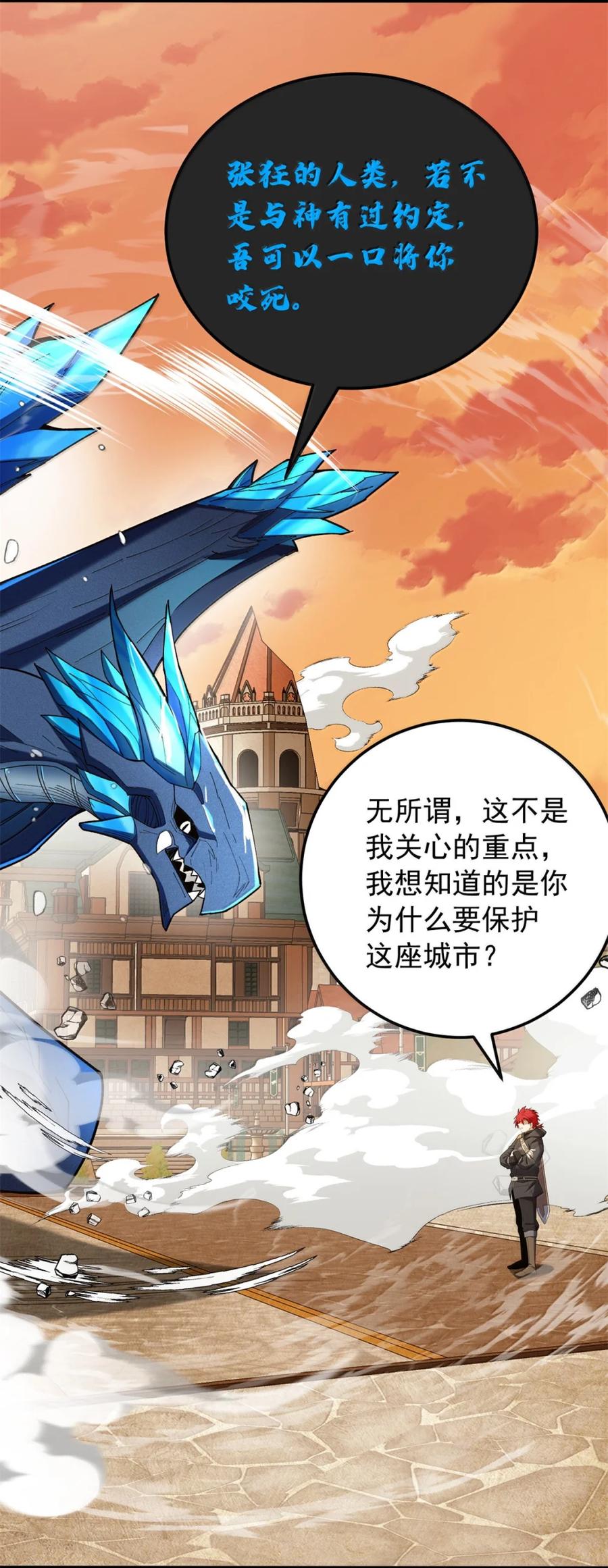 恶龙转生，复仇从五岁开始！ - 118 神的故事 - 第4张图