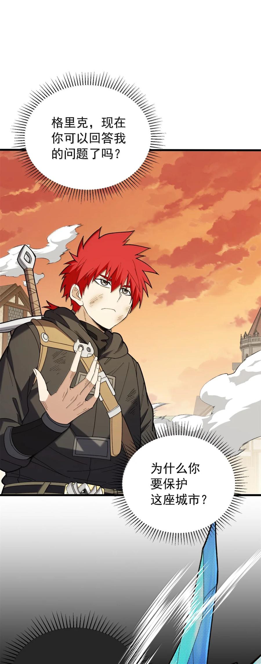 恶龙转生，复仇从五岁开始！ - 118 神的故事 - 第16张图