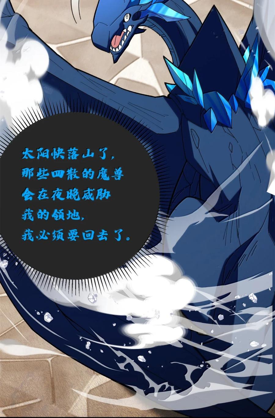 恶龙转生，复仇从五岁开始！ - 118 神的故事 - 第24张图