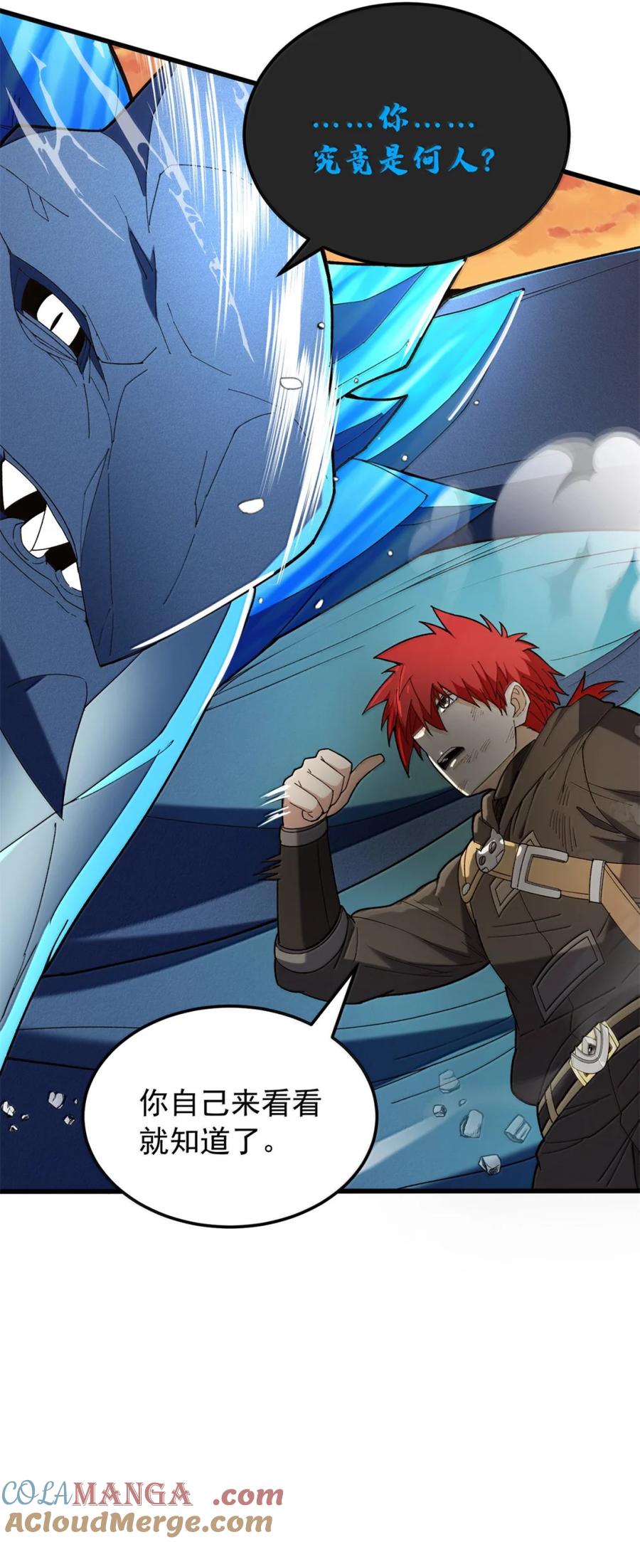 恶龙转生，复仇从五岁开始！ - 118 神的故事 - 第7张图